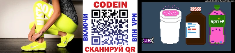 Кодеиновый сироп Lean Purple Drank  Карабаш 